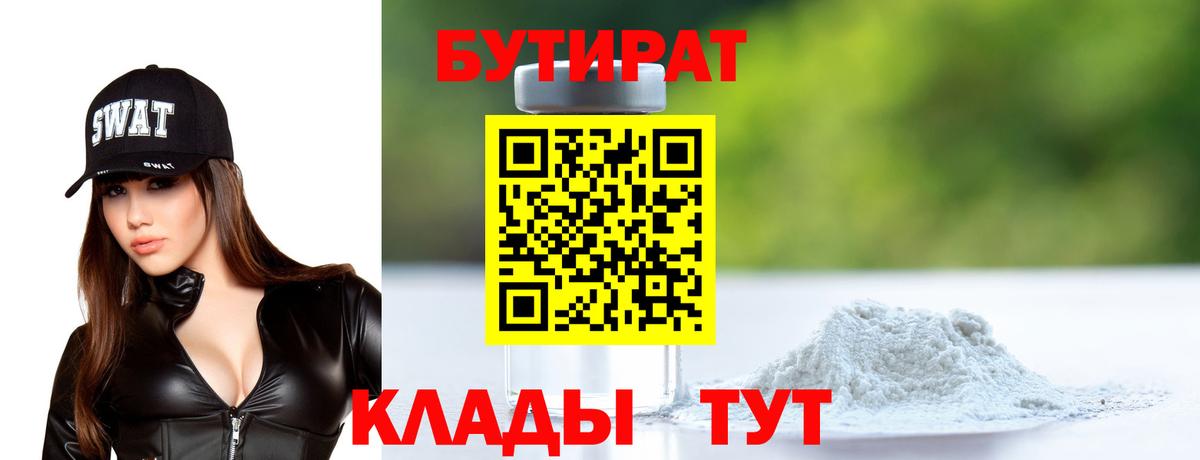 Бутират GHB  Вход с VPN  Тверь 