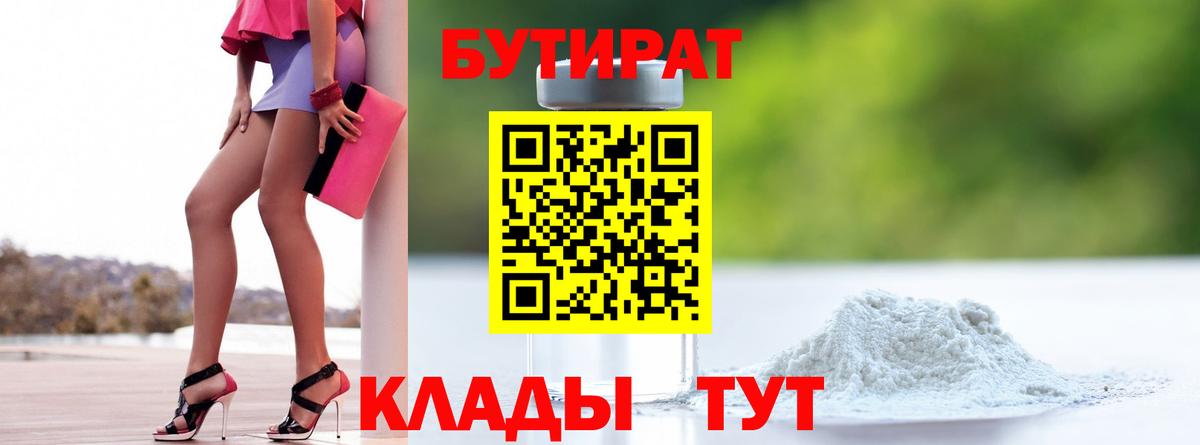 БУТИРАТ BDO Тверь