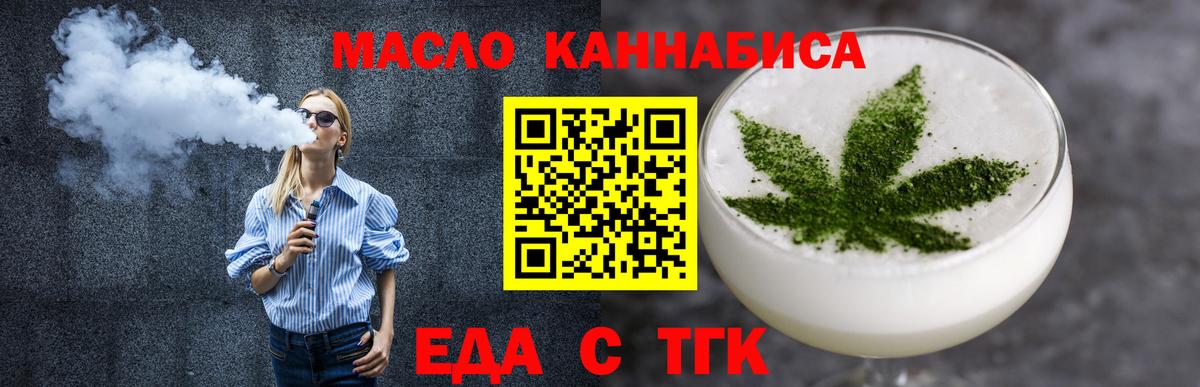 Тверь  Еда ТГК конопля  Вход с VPN 