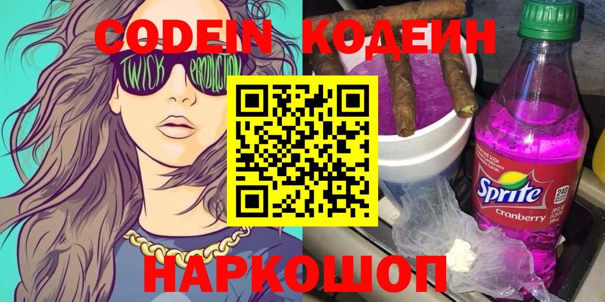 Кодеиновый сироп Lean Purple Drank Тверь