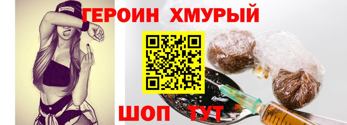 Героин хмурый Тверь