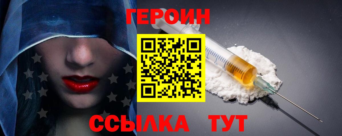 Героин VHQ  Героин  Тверь  Вход с VPN 