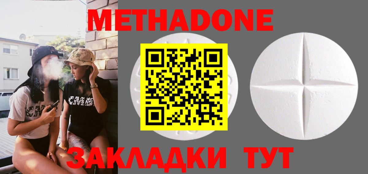 МЕТАДОН кристалл Тверь